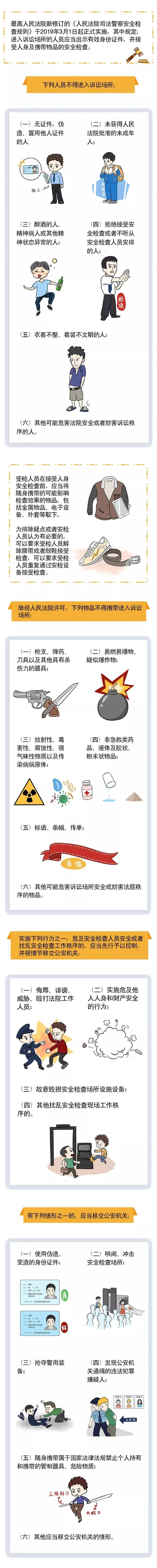 天柱法院安檢門顯神威,一女子攜帶違禁品被查獲!-2.jpg 天柱法院安檢門顯神威,一女子攜帶違禁品被查獲!-2.jpg