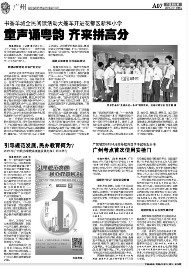 廣州高等教育自學(xué)考試 考點(diǎn)首次使用安檢門[圖]